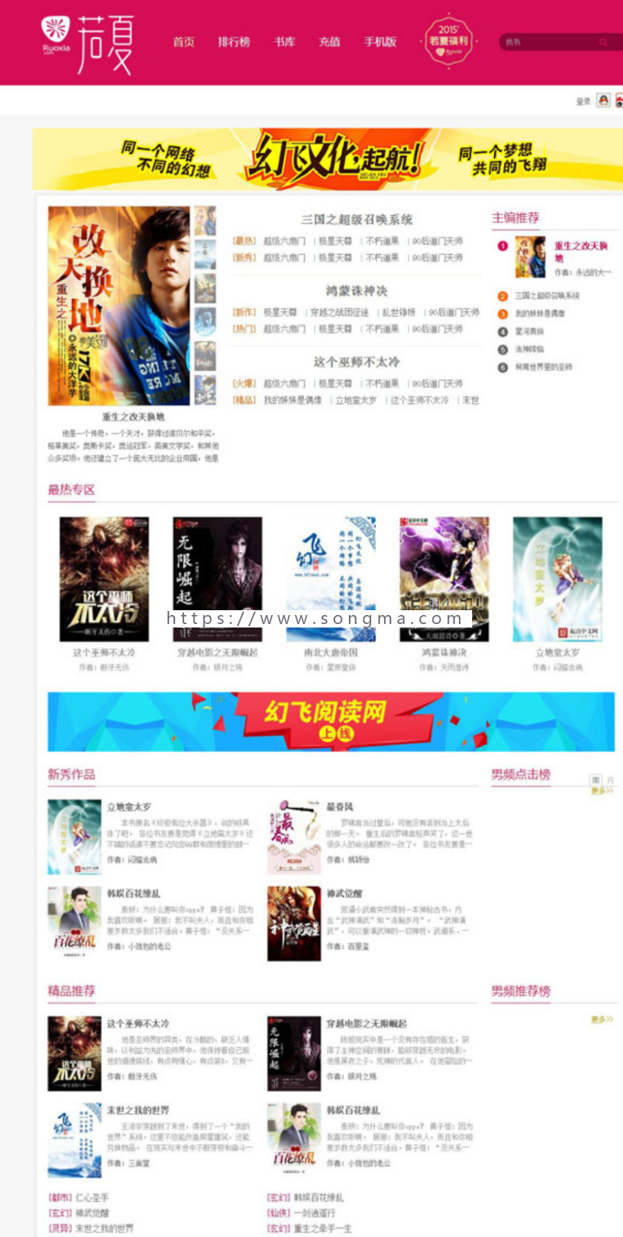 仿2019若 夏文学网小说系统全套：24小时全自动无人值守采集，PC+WAP+APP+多条采集规则