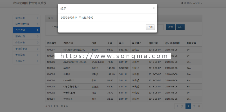 java+ssm图书管理系统源码图书借阅管理系统源码
