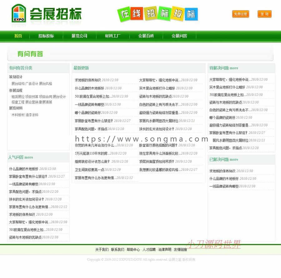 展会装饰装修招标投标信息发布平台系统ASP网站源码ASP+AC