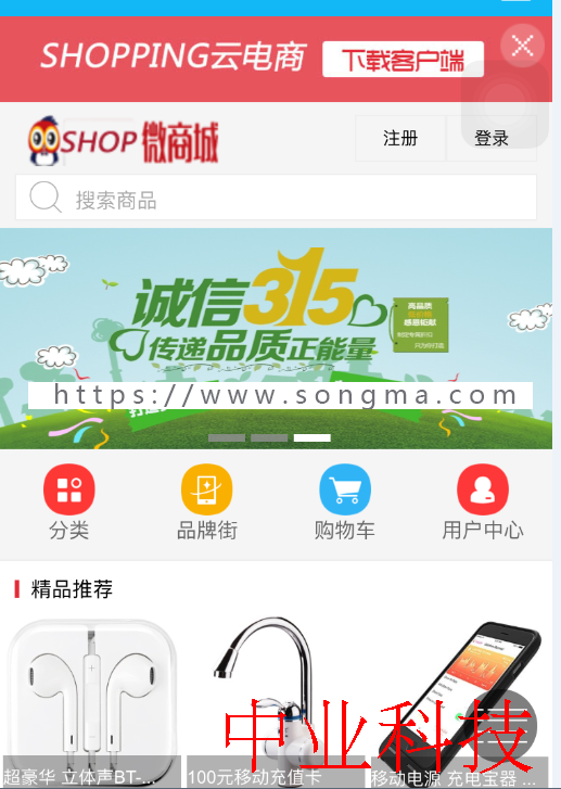 java电商B2B2C网络购物商城系统源码（pc+手机wap版）