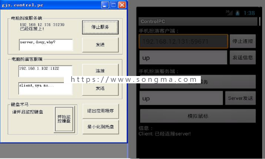 JAVA安卓手机与电脑的socket通信源码