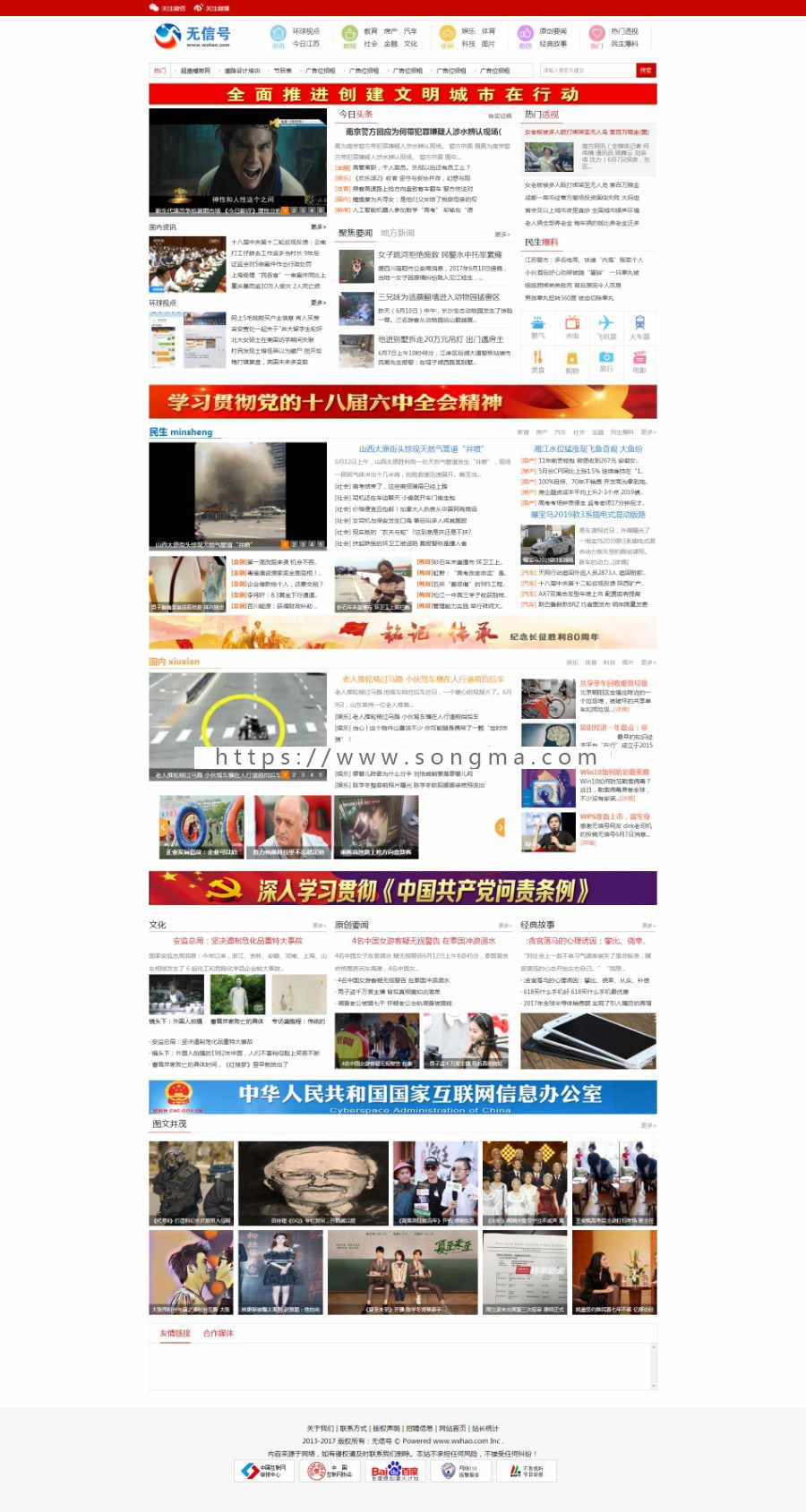 PHPCMS红色地方新闻门户模板 整站数据 + 手机自适应