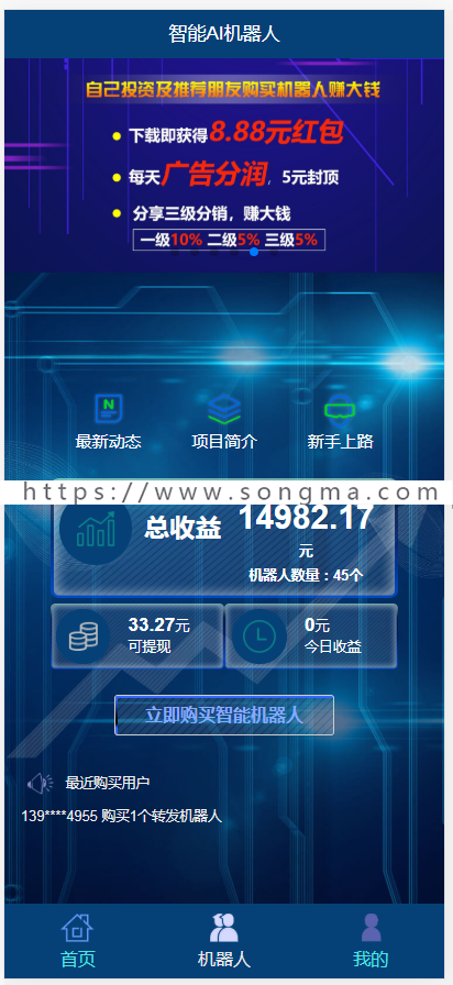 2019火爆项目【自动赚钱】广告智能AI机器人合约源码