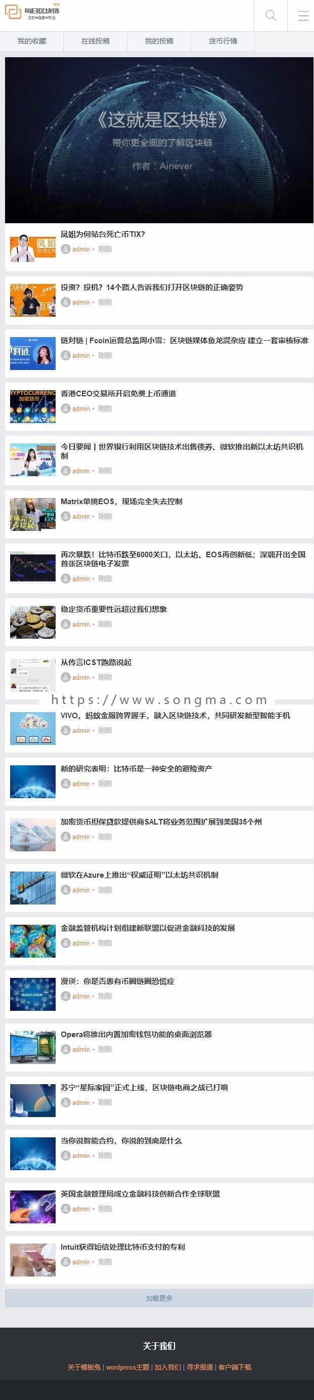 【开业低价】区块链资讯 区块链采集 区块链快讯 区块链/虚拟币/金融/门户/新闻/