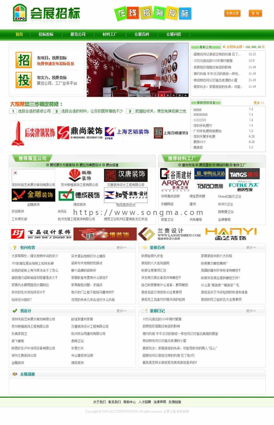 展会装饰装修招标投标信息发布平台系统ASP网站源码ASP+AC