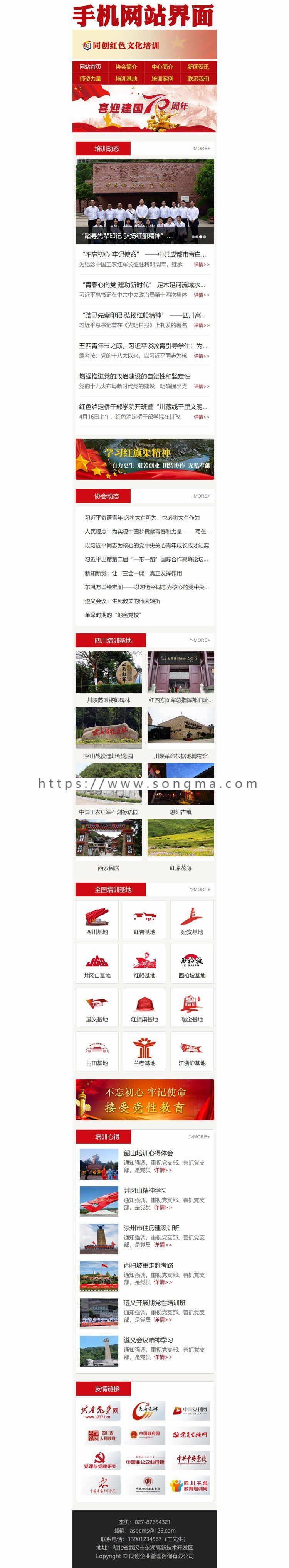 党员培训中心红色教育网站源码程序 党校网站建设源代码程序 ASP红色教育旅游网站程序