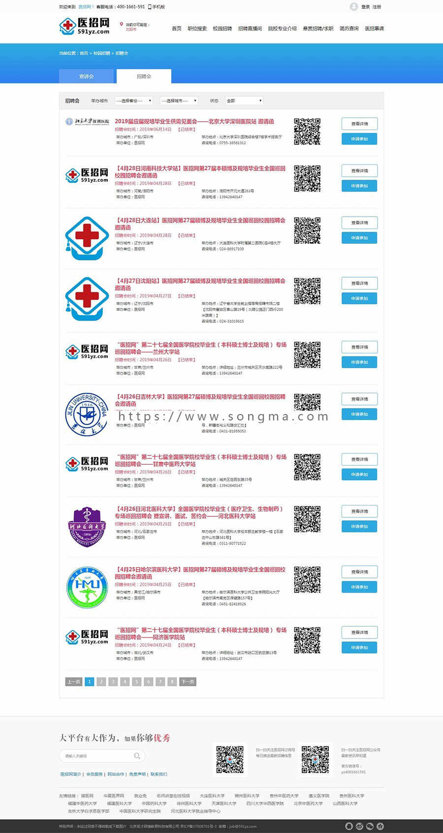 新品php信息类人才招聘系统网站源码（带wap手机版）