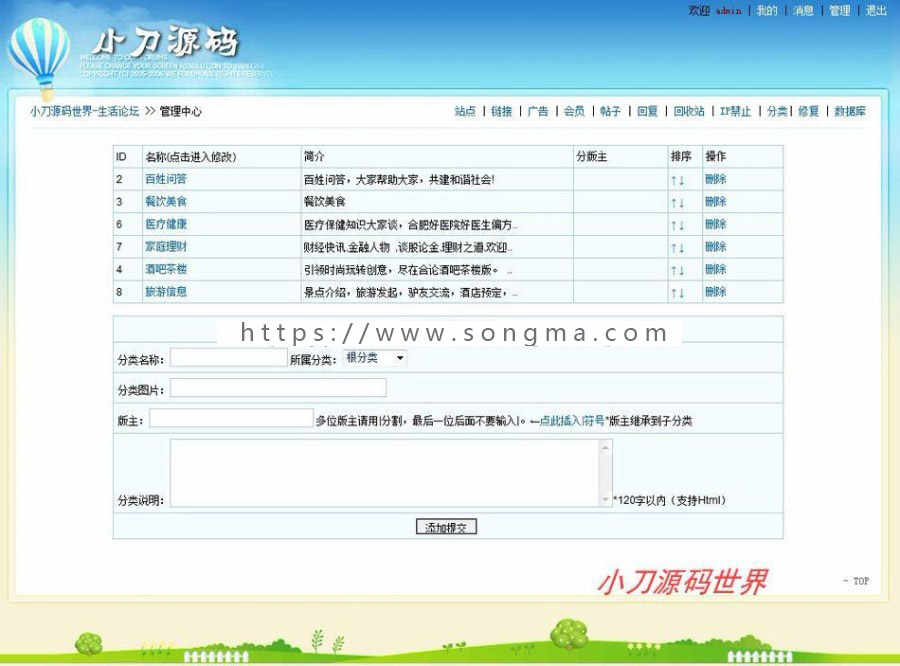 蓝色宽屏 BBS社区生活论坛系统ASP网站源码 ASP+ACCESS