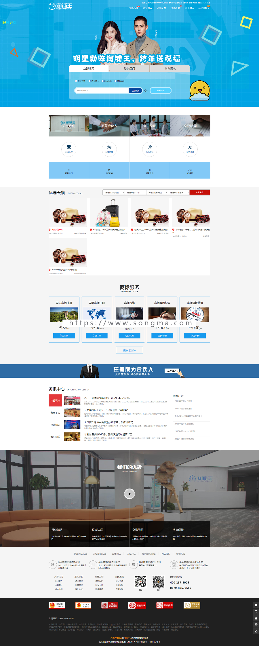 天猫淘宝店铺交易仿麦淘淘铺王舞泡网淘店网源码店铺交易二手网店交易区分地域开分站