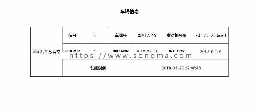 java ssm企业汽车管理系统源码出租车管理系统源码