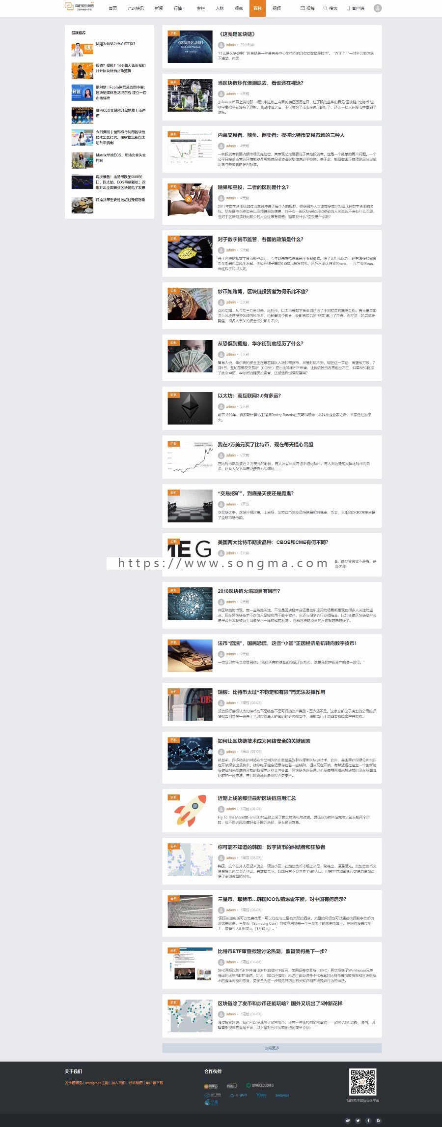 【开业低价】区块链资讯 区块链采集 区块链快讯 区块链/虚拟币/金融/门户/新闻/