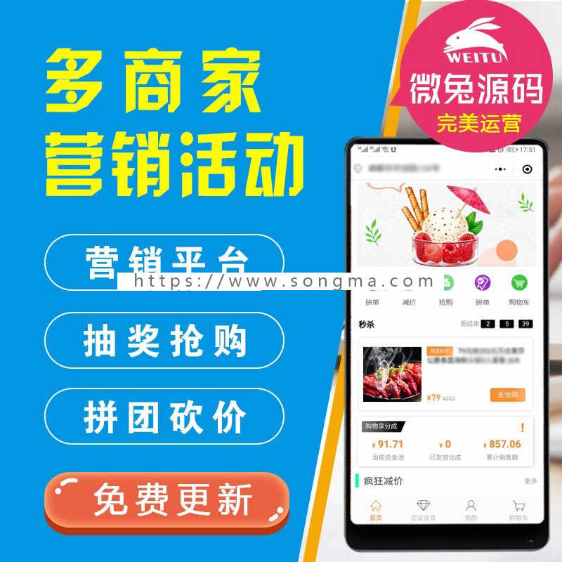 多商家营销活动小程序2.3.7 砍价拼团抢购平台做活动拓客商城源码