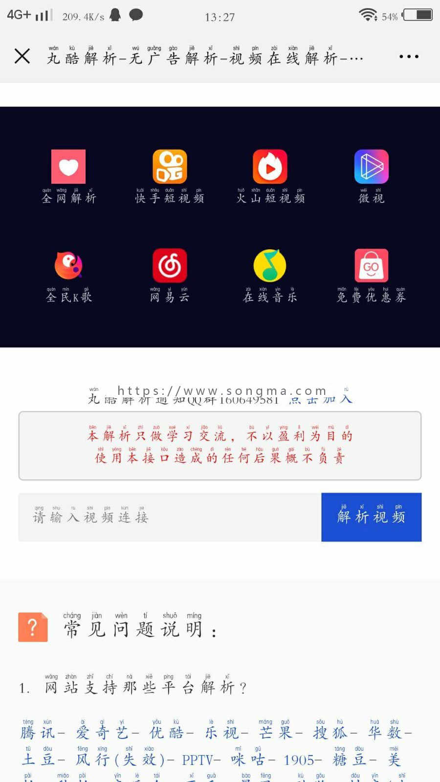 VIP在线视频解析接口源码 自定义添加/覆盖广告 自定义名称