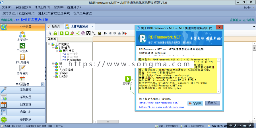 .NET RDifra-mework3.0企业豪华版快速开发框架（Winform+Web）源码