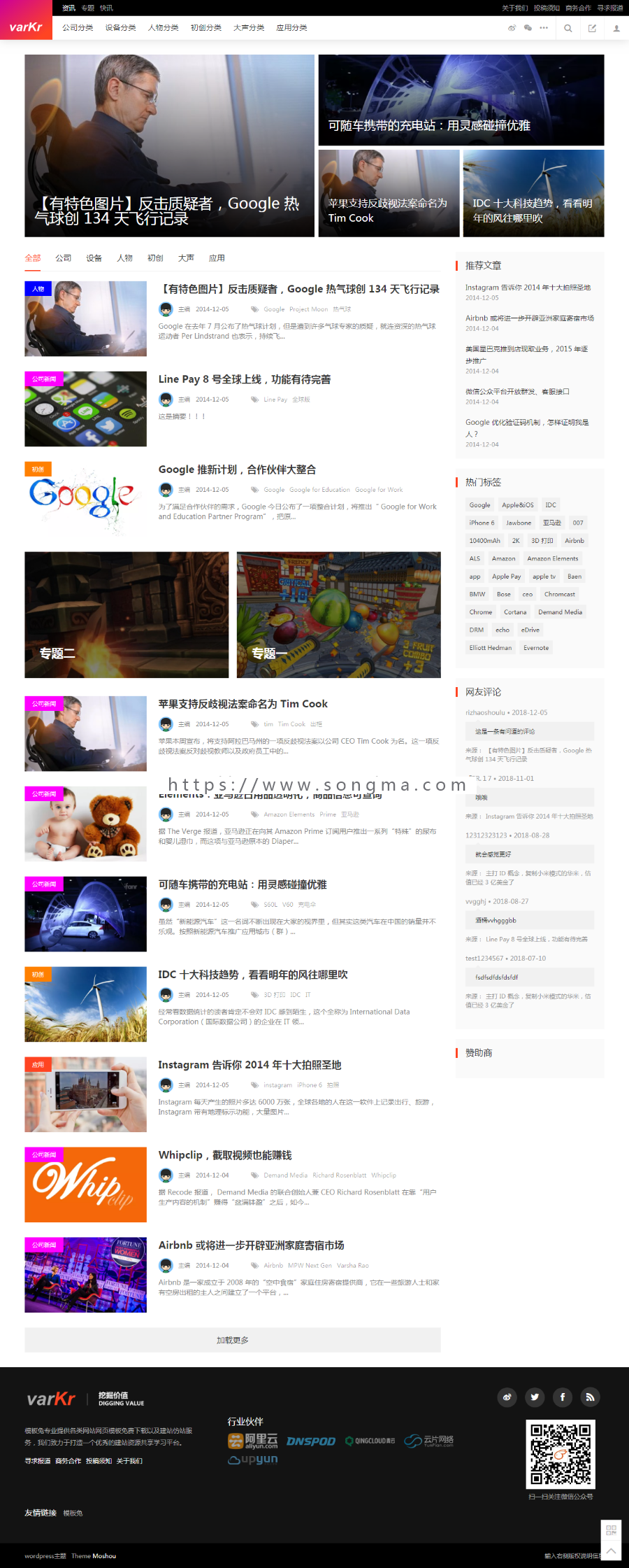 媒体/新闻/博客 wordpress资讯主题Moshou2.4