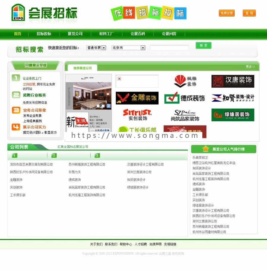 展会装饰装修招标投标信息发布平台系统ASP网站源码ASP+AC