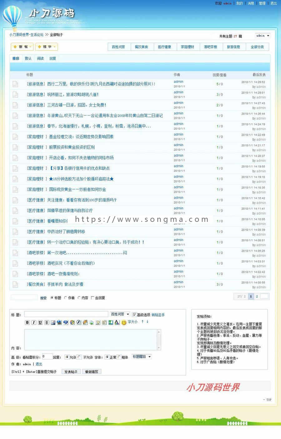 蓝色宽屏 BBS社区生活论坛系统ASP网站源码 ASP+ACCESS