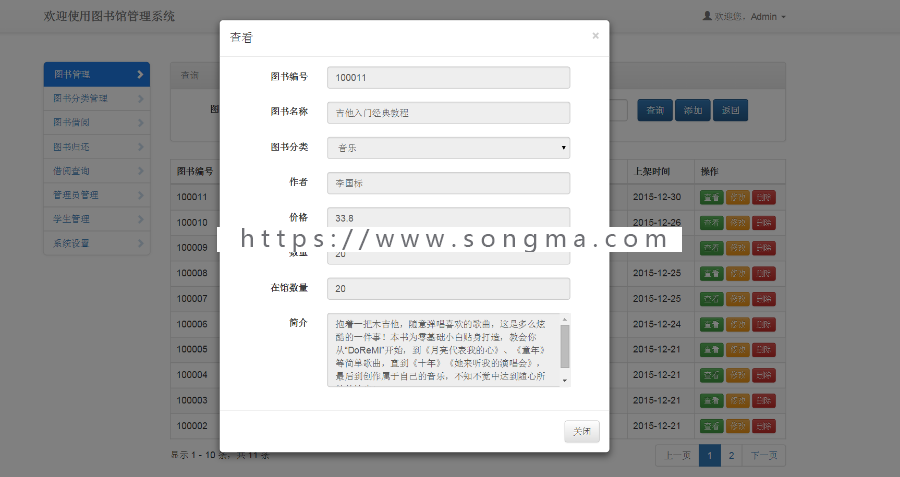 java+ssm图书管理系统源码图书借阅管理系统源码
