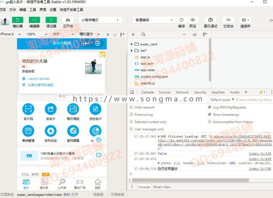 超人名片小程序V2.0.6智能名片微信名片小程序_AI雷达名片小程序