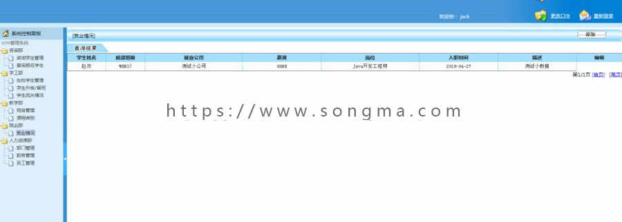 java ssm培训机构学生crm管理系统源码 就业管理源码