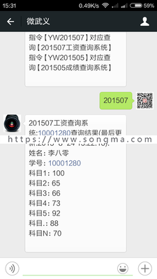微信公众号用聊天式绑定查询本人成绩工资物业水电费查询系统源码
