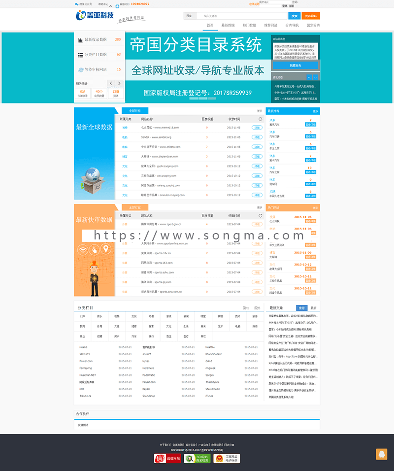 帝国蓝色站长目录网址导航网站源码