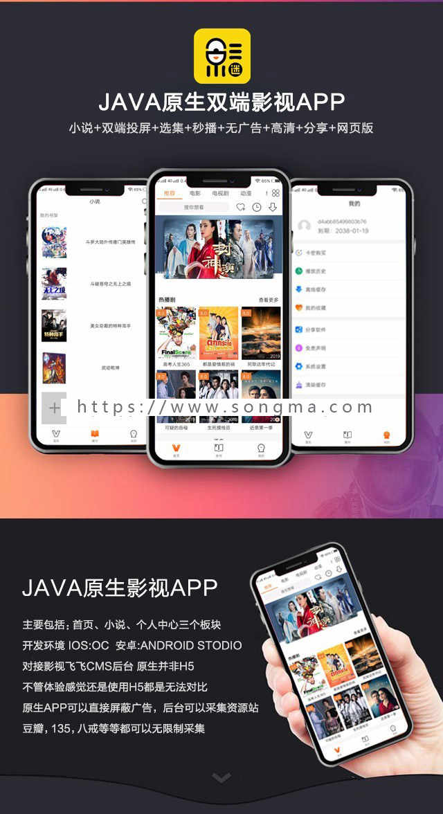 原生影视app投屏、选集、下载、分享、影视APP源码java原生APP、优省视频版本