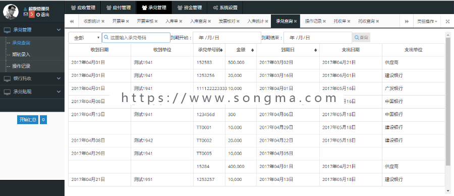 Java SSM 企业财务管理系统