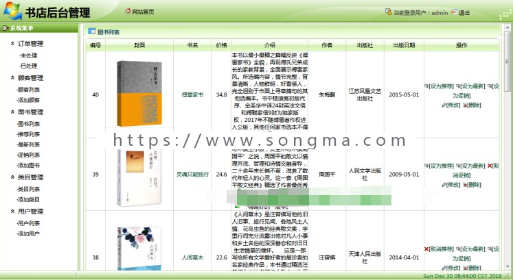 java网上书店在线图书销售电子商城系统源代码jsp ssm