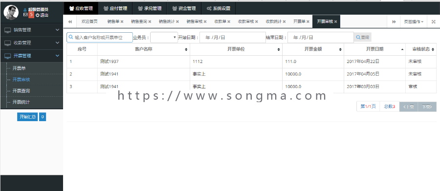 Java SSM 企业财务管理系统