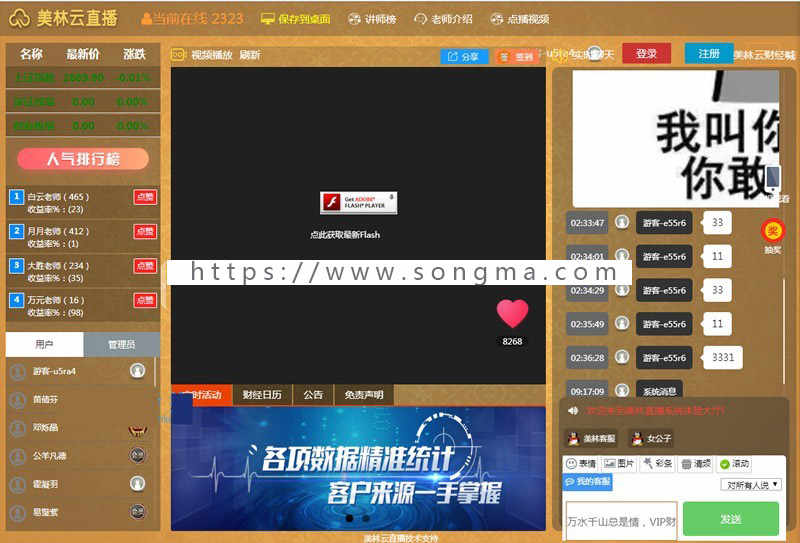 HTML5财经、外汇喊单、直播聊天室/直播室/直播间系统源码
