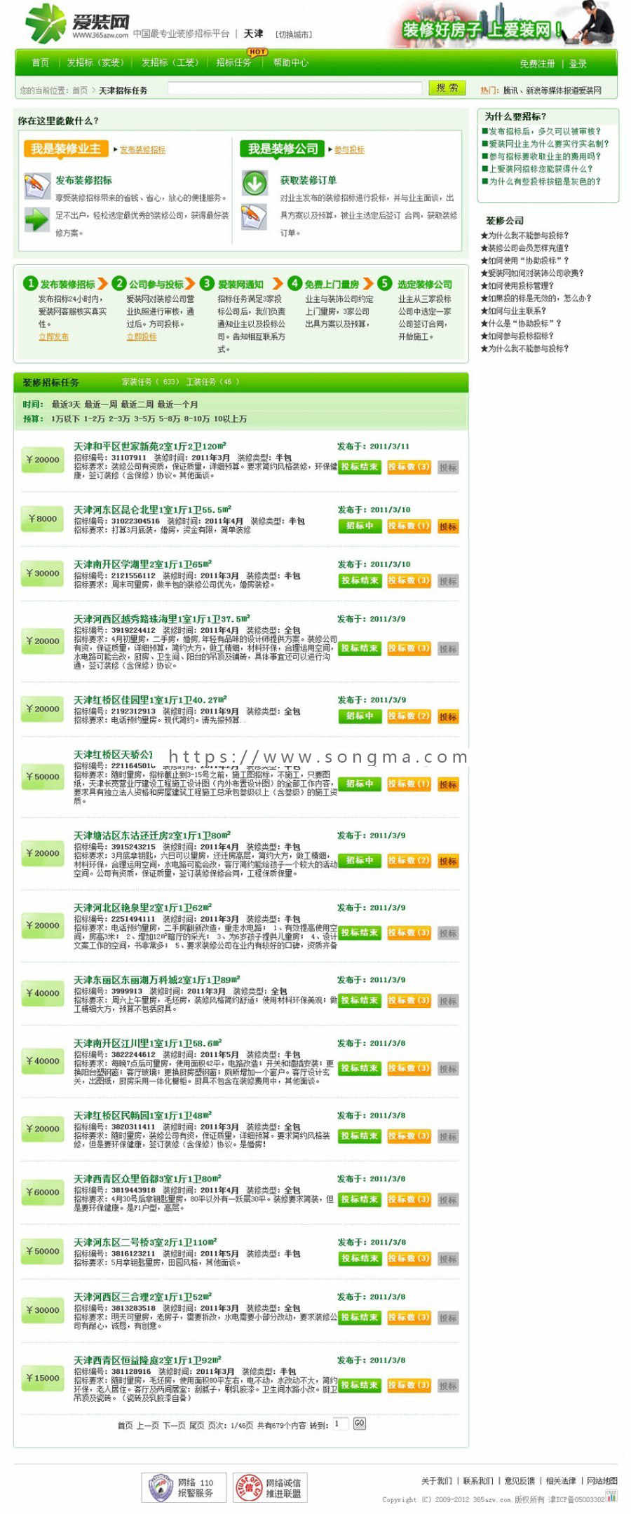绿色漂亮 专业装修装饰招标投标平台网站系统源码ASP+ACC