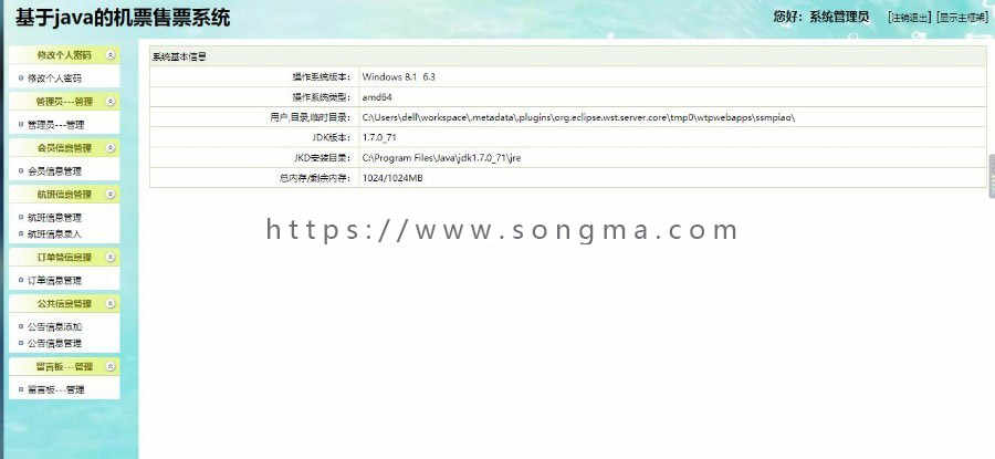 【Javaee毕业设计】【买一送N】基于ssm的飞机火车航班售票系统（完整源码+数据库