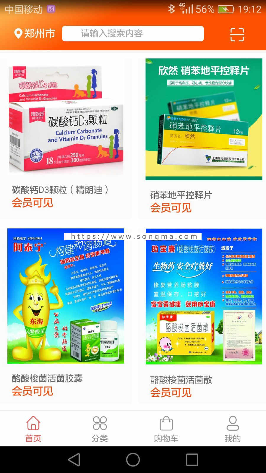 医药类商城app，商城类app，单商城app，可做其他项目，服装、酒、农资、化妆品等。