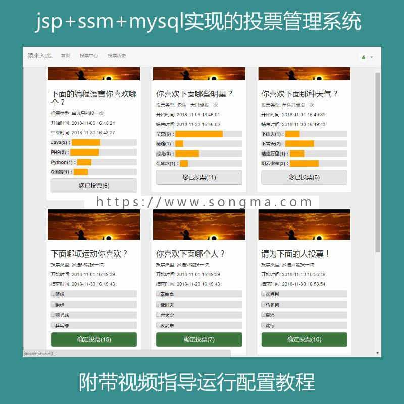 jsp+ssm+mysql实现的投票管理系统源码附带视频指导配置运行教程