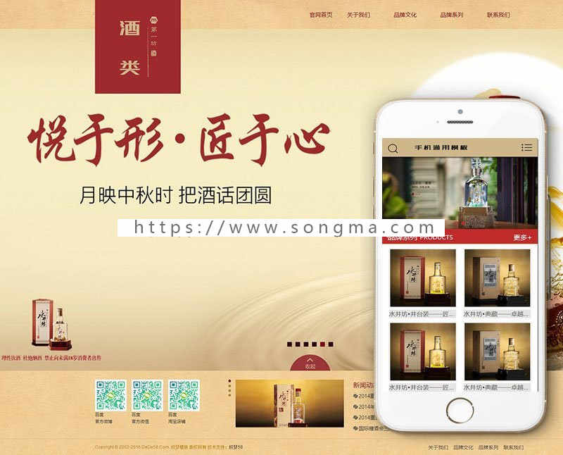 白酒酒类产品展示类企业网站织梦模板（带手机端） 模板风格高端大气