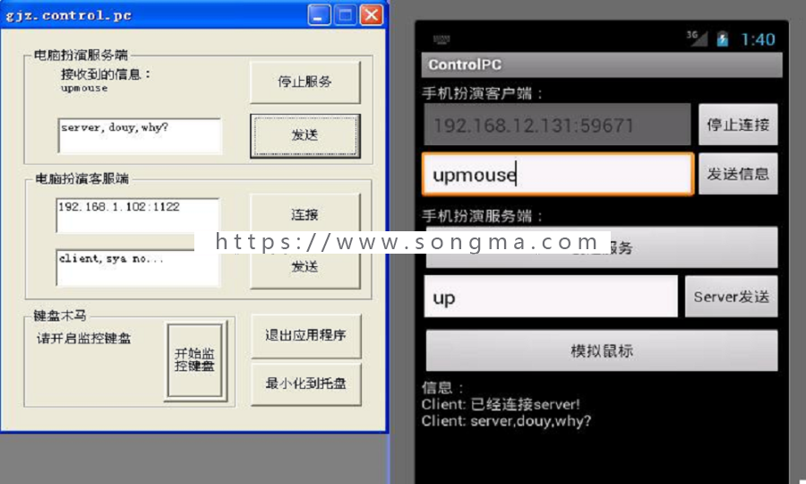 JAVA安卓手机与电脑的socket通信源码