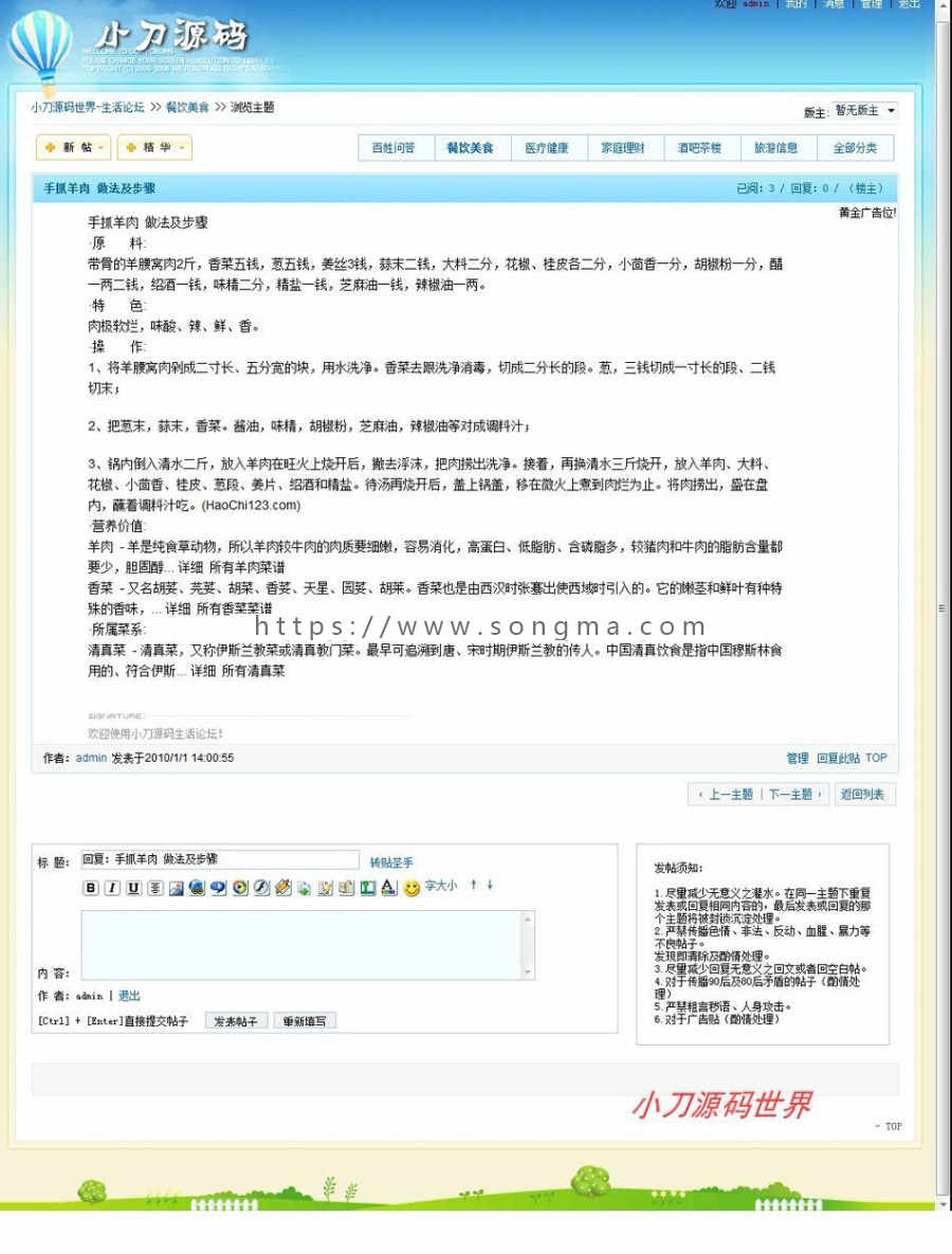 蓝色宽屏 BBS社区生活论坛系统ASP网站源码 ASP+ACCESS