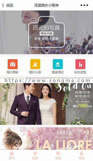 深蓝婚庆小程序v2.1.6