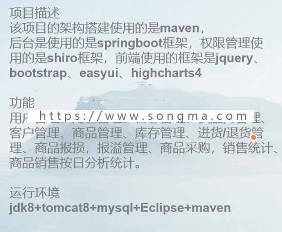 ssm进销存管理系统源码库存管理 基于Springboot+easyui+bootstrap