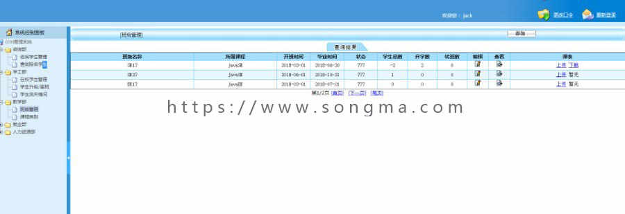 java ssm培训机构学生crm管理系统源码 就业管理源码