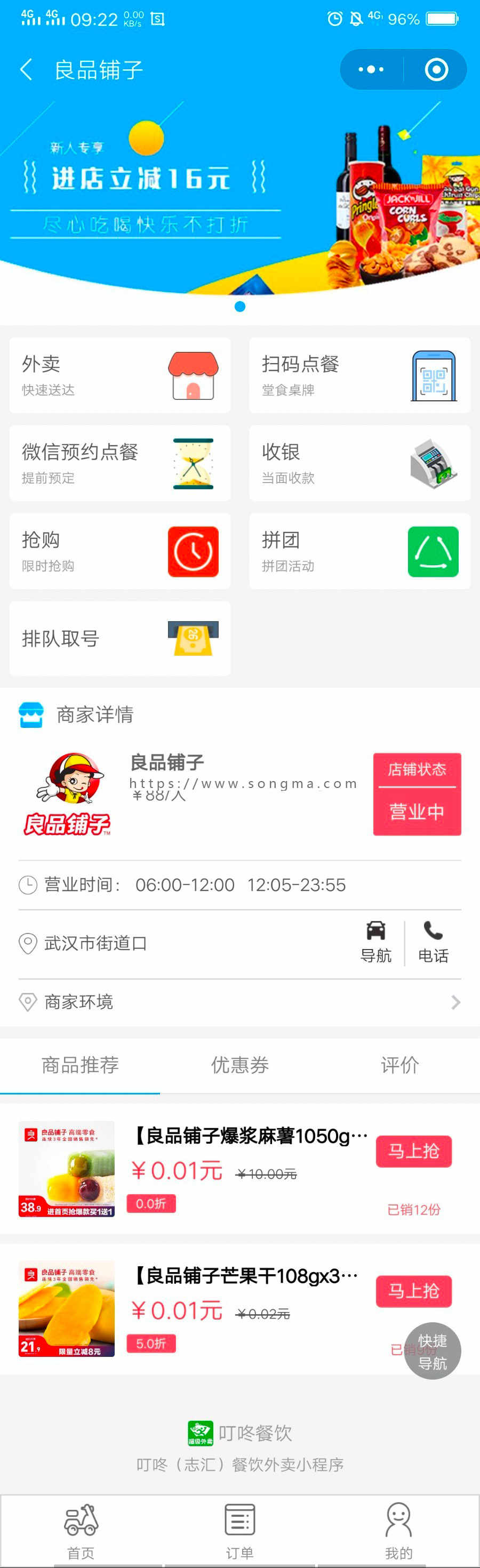 【持续更新】叮咚-餐饮外卖小程序6.1.7+跑腿小程序，微信单店多店外卖小程序前后端
