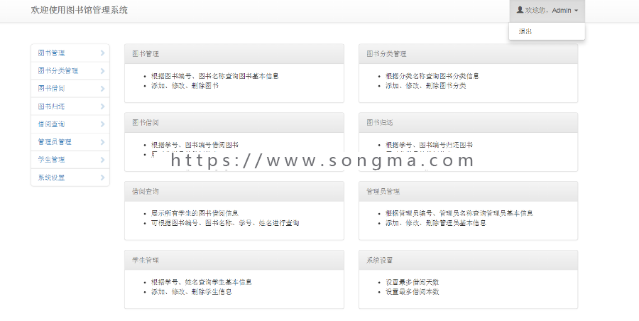 java+ssm图书管理系统源码图书借阅管理系统源码