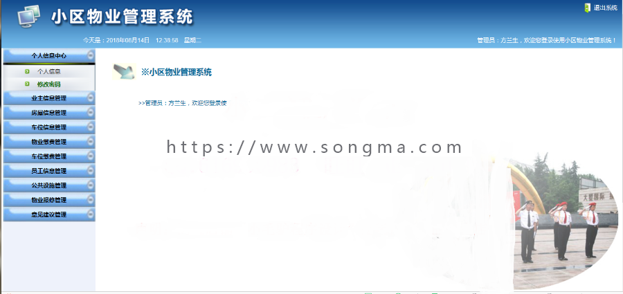 java|web|jsp|ssm小区物业管理系统|报修收费管理系统|源码代码