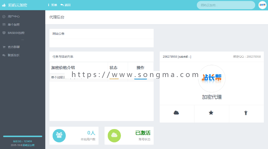 《站长亲测+运营部》在线网站文件加密系统源码程序源码加密系统php加密系统新数据加密
