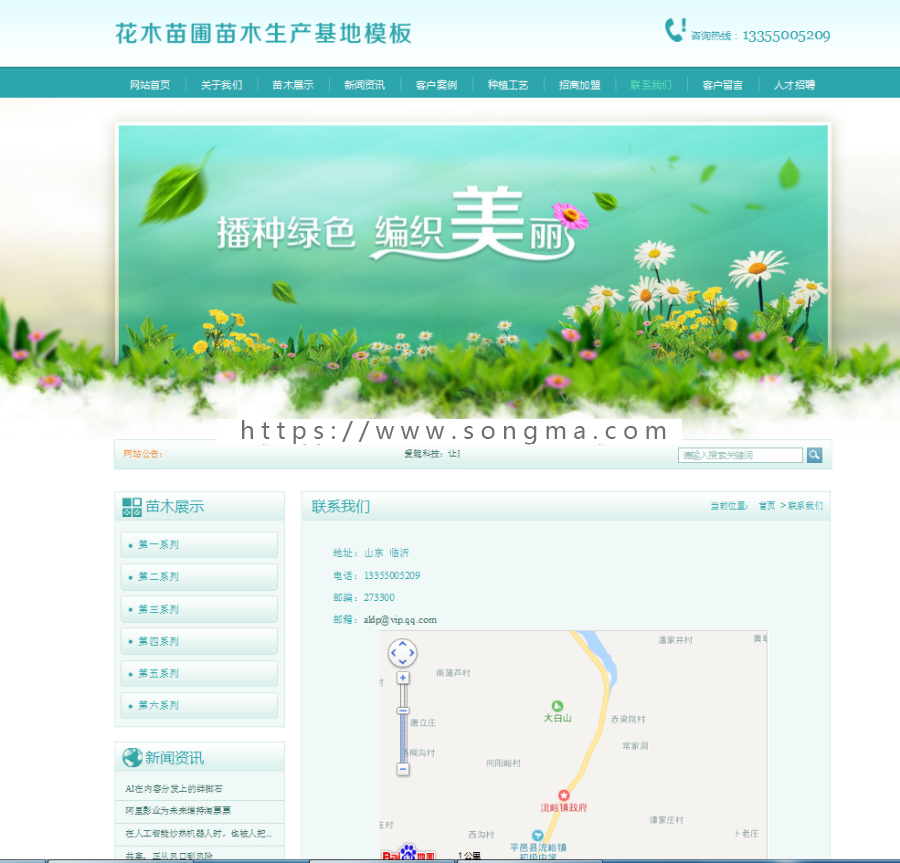 苗木花草种植网站源码，企业通用展示类源码
