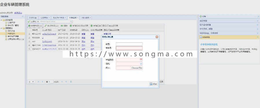 java ssm企业汽车管理系统源码出租车管理系统源码