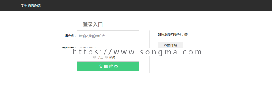 基于ssm学生请假系统 java学生请假系统