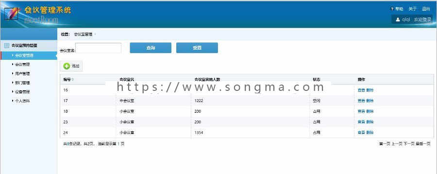 JAVA基于ssh的会议室管理系统源码