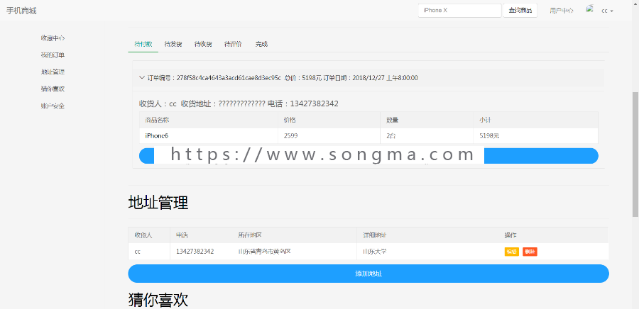 java+ssm商城系统源码在线手机商城源码
